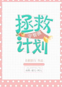 [综]宇智波拯救计划