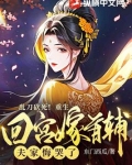 乱刀砍死！重生回宫嫁首辅，夫家悔哭了