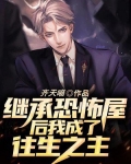 继承人