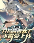 模拟星铁：奇迹归你，死亡归我