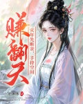 灾年先断亲，手持空间赚翻天！