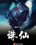 诛仙