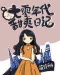 七零年代甜爽日记