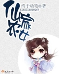 仙家农女