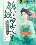 锦鲤四岁半捡的妹妹超旺家
