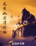 长生从学习开始