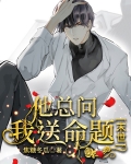 他总问我送命题[末世]